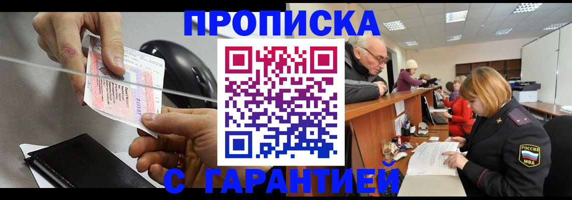 прописка 2025 в Плавске