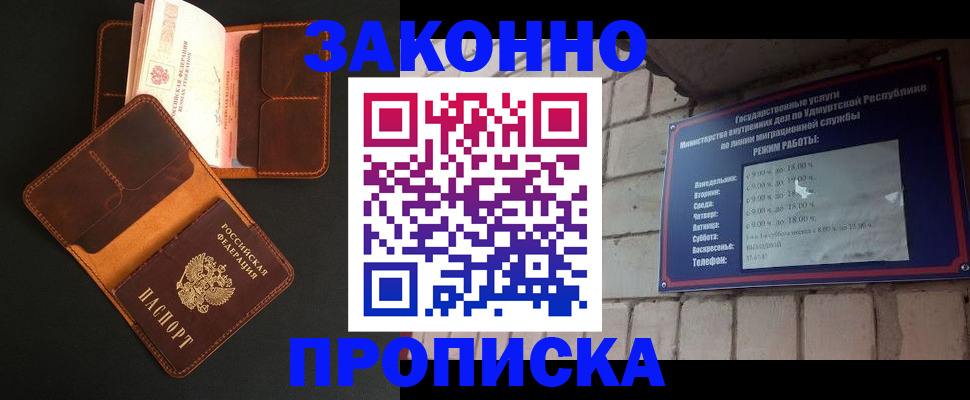 прописка для работы в Плавске